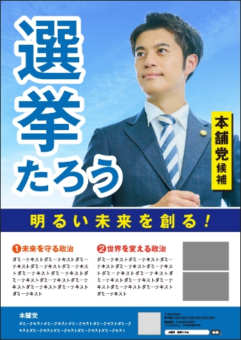 選挙チラシ